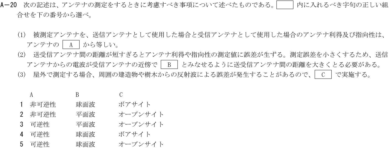 一陸技工学B令和3年07月期第2回A20
